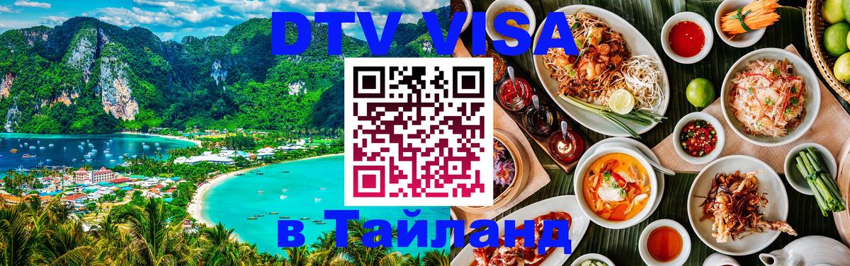 Сколько стоит DTV виза — актуальные цены, оформление даже без документов - Сураттхани 